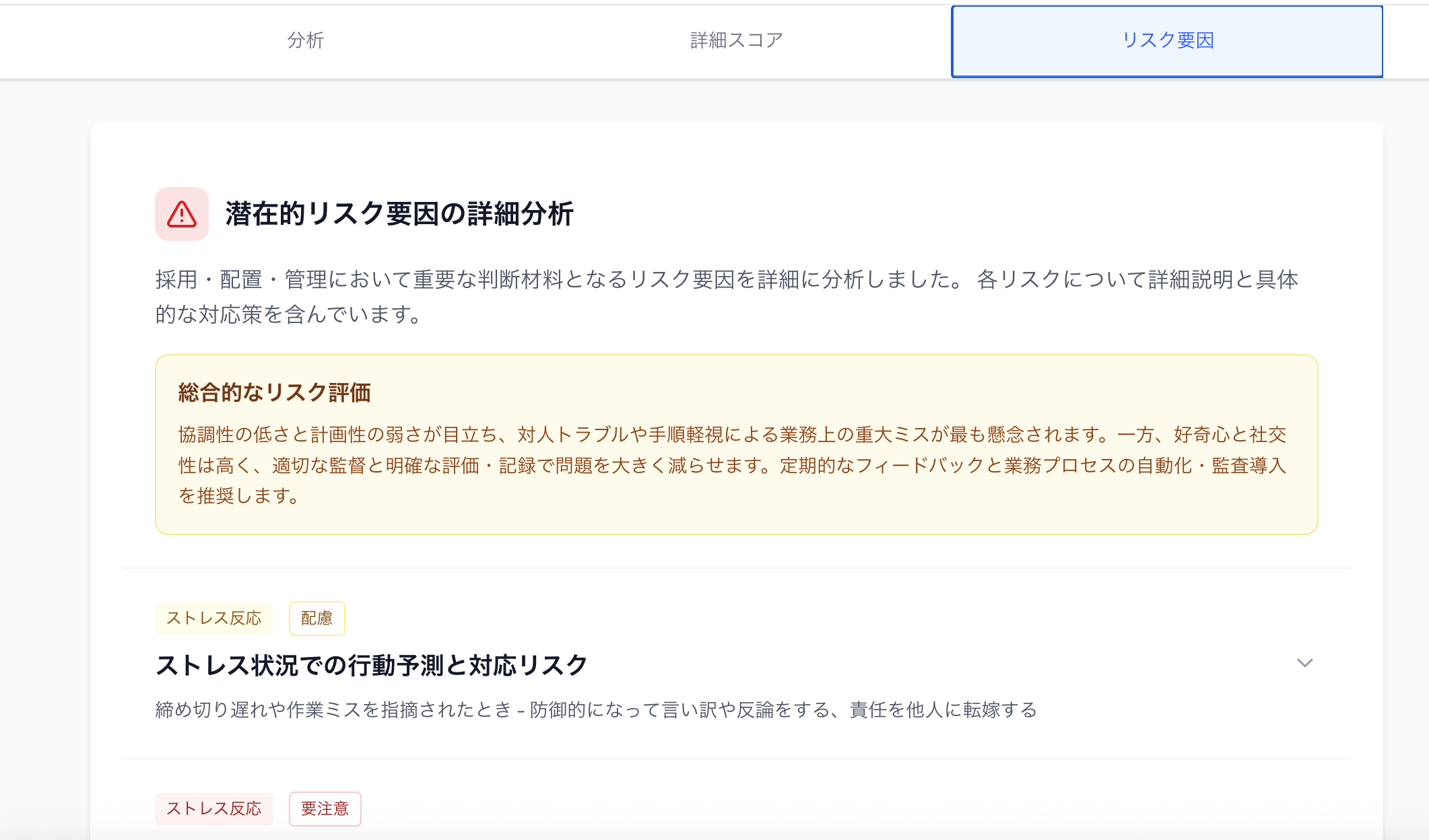 信頼性・適応力分析